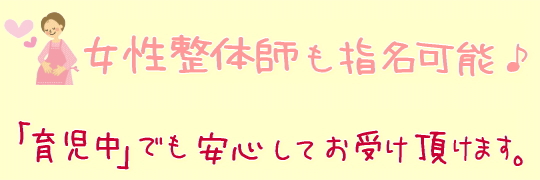 妊婦さんマタニティ専門の骨盤矯正院
